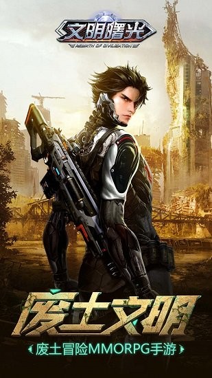 文明曙光之末日重生 v1.0.0 安卓版3