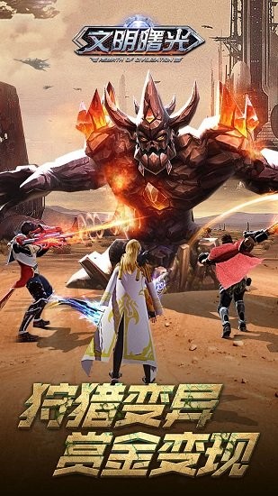 文明曙光之末日重生 v1.0.0 安卓版4