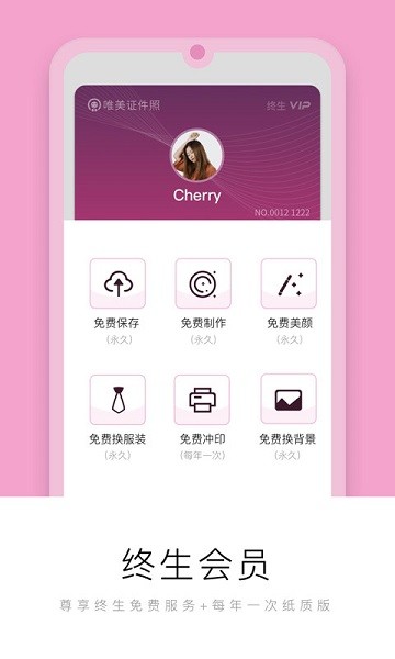 唯美證件照 v1.0.6 安卓版 1
