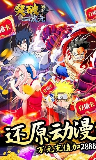 突破二次元游戲 v2.6.1 安卓版 0