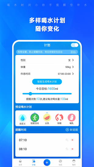喝水時(shí)間Pro v1.3.84 安卓版 1