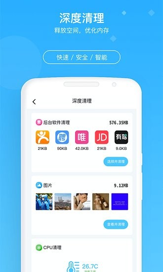 牛速清理大師 垃圾清理app