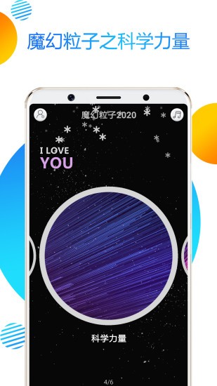 魔幻粒子2020全新版 v3.2 安卓版 1