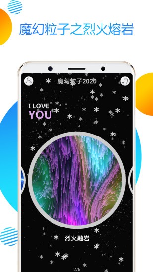 魔幻粒子2020全新版 v3.2 安卓版 0