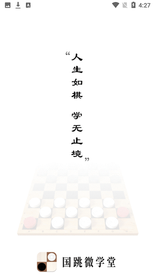 國跳微學堂官方版 v1.1.0 安卓版 0