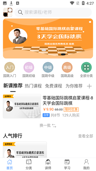 國跳微學堂官方版 v1.1.0 安卓版 1