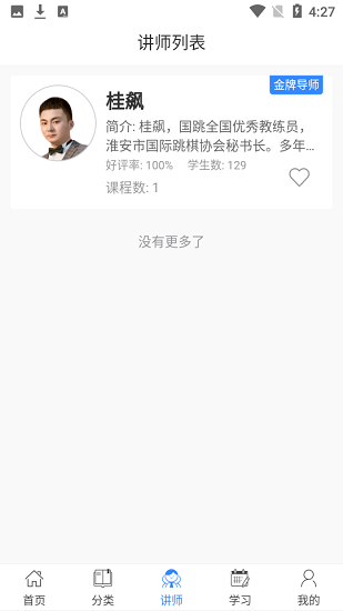 國跳微學堂官方版 v1.1.0 安卓版 2