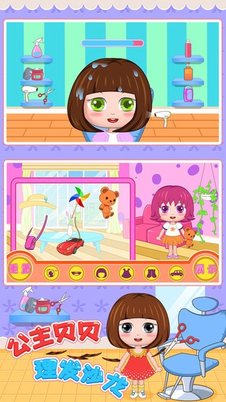 公主貝貝理發(fā)沙龍 v1.86.04 安卓版 3