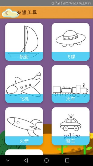 輕松學(xué)簡筆畫app v1.96 安卓版 0