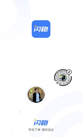 閃跑同城快遞 v1.0.6 安卓版 0