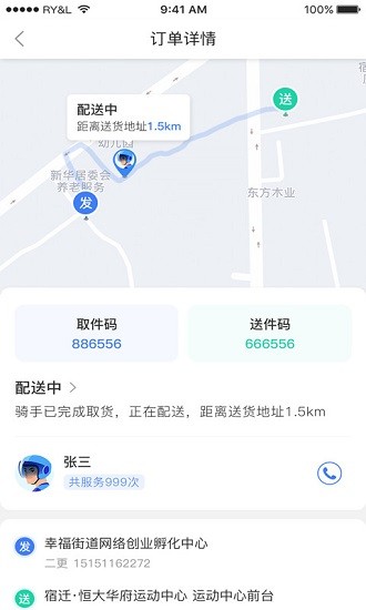 閃跑同城快遞 v1.0.6 安卓版 1