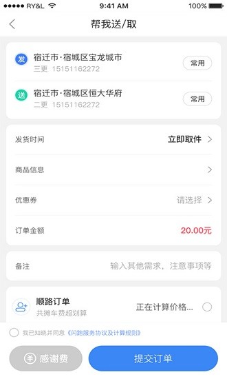 閃跑同城快遞 v1.0.6 安卓版 3
