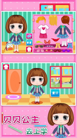 貝貝公主去上學 v1.86.05 安卓版 3