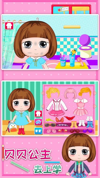 貝貝公主去上學 v1.86.05 安卓版 2