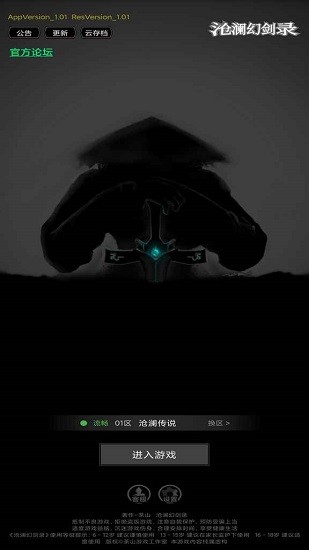 滄瀾幻劍錄手游 v1.0.1 安卓版 0