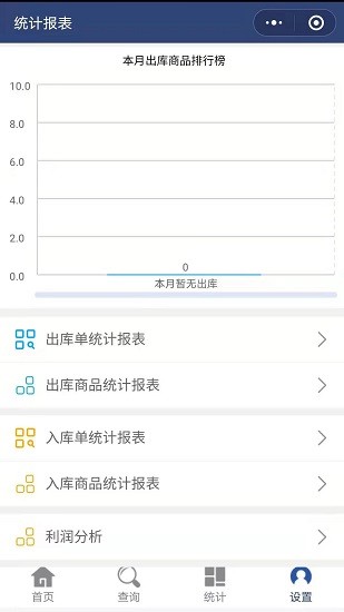簡(jiǎn)益庫(kù)存管理軟件 v2.9 安卓版 0