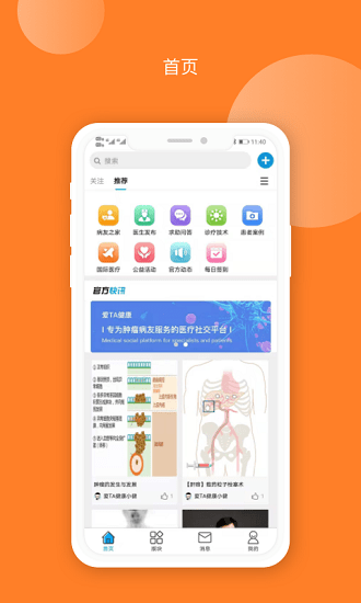 愛(ài)TA健康腫瘤患者交流平臺(tái)3