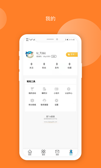 愛(ài)TA健康腫瘤患者交流平臺(tái)2
