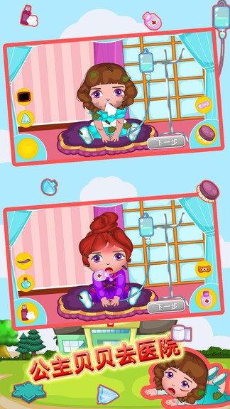 公主貝貝去醫(yī)院 v1.86.03 安卓版 0