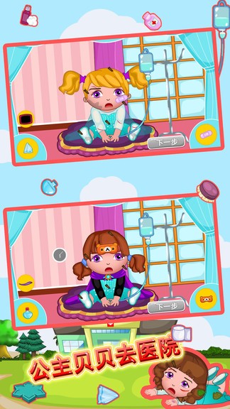 公主貝貝去醫(yī)院 v1.86.03 安卓版 2