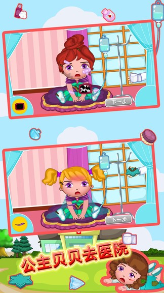 公主貝貝去醫(yī)院 v1.86.03 安卓版 3