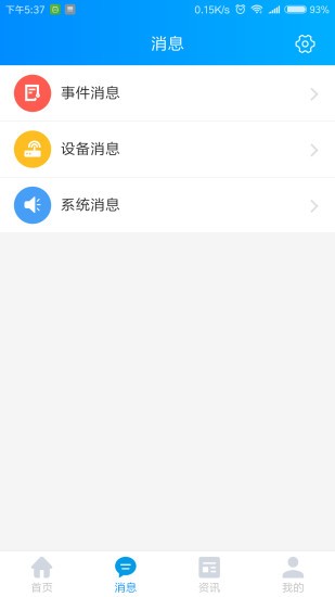 中物物聯(lián)網(wǎng) v2.7.0 安卓版 0