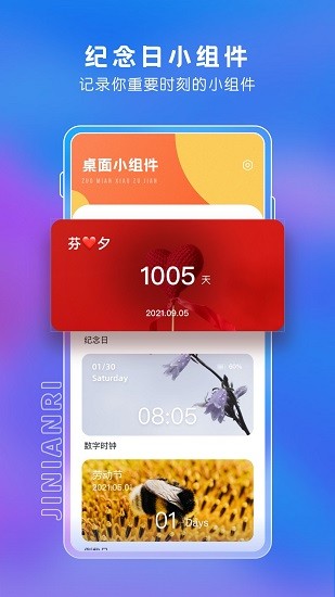 紀念日小組件(桌面主題小組件) v1.2 安卓版 0