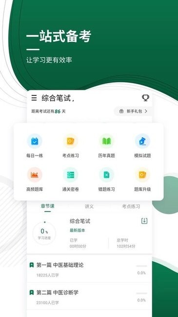 醫(yī)學考證準題庫 v4.87 安卓版 0