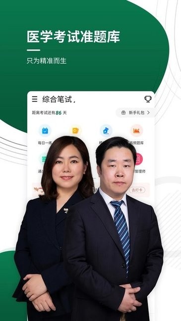 醫(yī)學考證準題庫 v4.87 安卓版 3