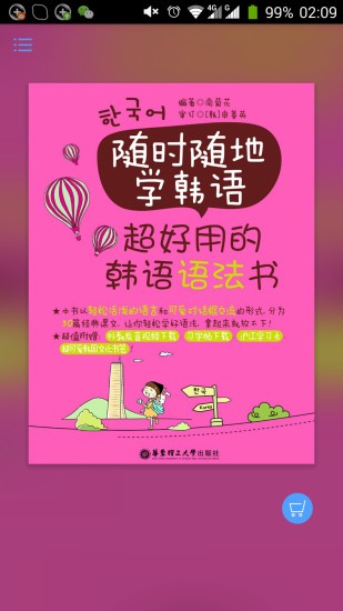 超好用韓語語法書 v2.67.036 安卓版 0