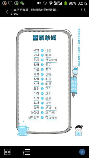 超好用韓語語法書 v2.67.036 安卓版 2
