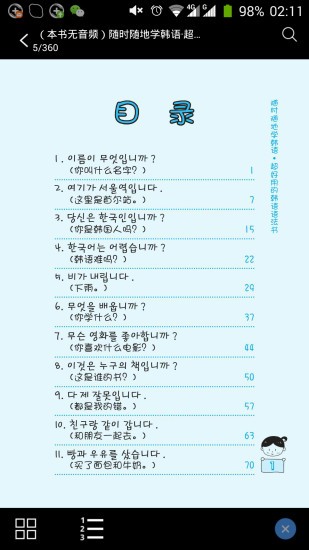 超好用韓語語法書 v2.67.036 安卓版 3