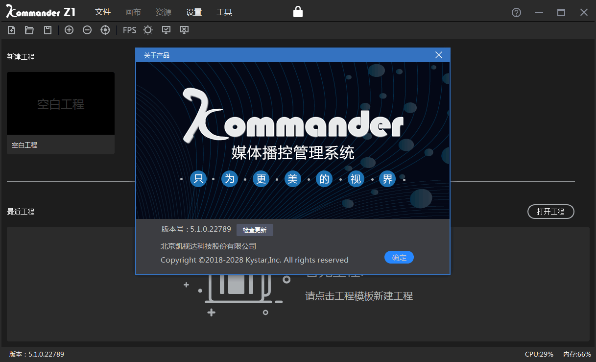 kommanderz1軟件 v2.1.0.5603 官方版 0