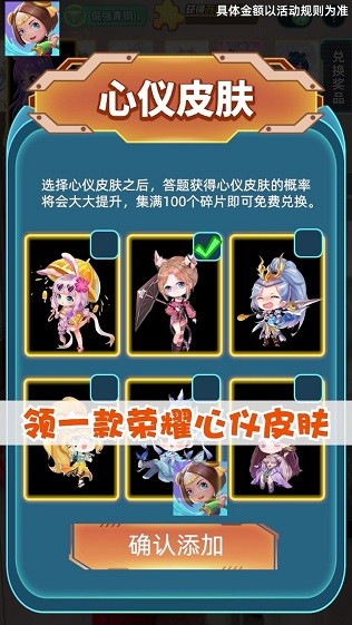 王者猜猜猜領(lǐng)皮膚 v1.0.0.3 安卓版 1