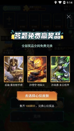 王者猜猜猜領(lǐng)皮膚