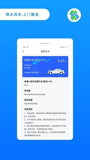 邦您璽無(wú)水洗車 v4.3.3 安卓版 0