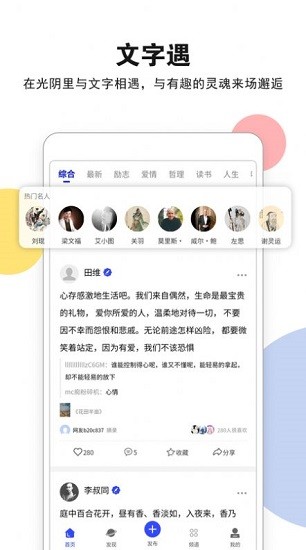 文字遇官方版 v1.0.0 安卓版 1