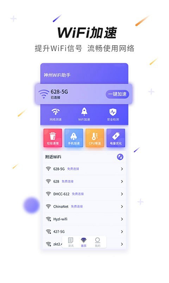 神州wifi最新版 v1.0.1 安卓版 2