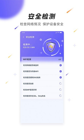 神州wifi最新版 v1.0.1 安卓版 4