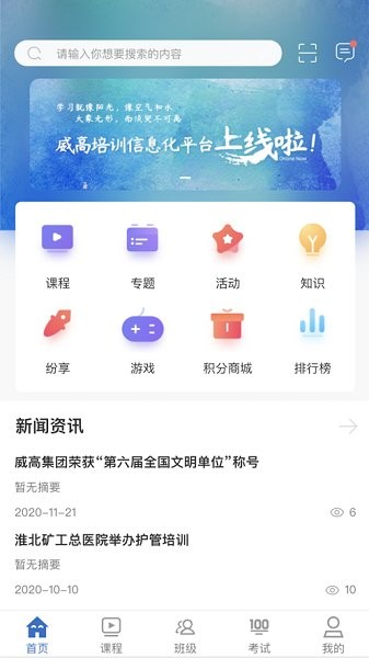 威高大学app下载