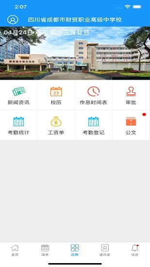 成都財(cái)貿(mào)職高軟件 v1.0.45 官方版 0