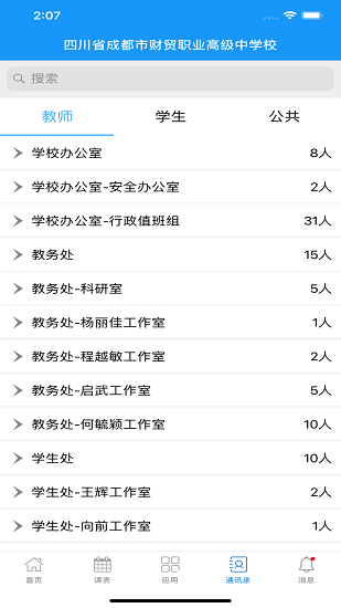 成都財(cái)貿(mào)職高下載