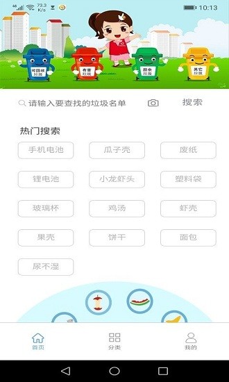 墨墨垃圾分類app 墨墨垃圾分類手機(jī)版