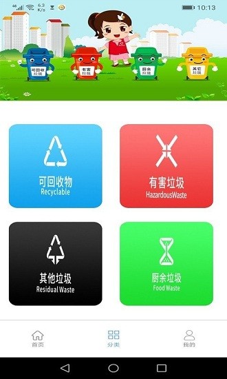 墨墨垃圾分類app v1.0.0 安卓版 1