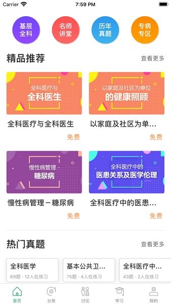 四川省基層醫(yī)生教育培訓(xùn)和管理 v1.1.0 安卓版 0