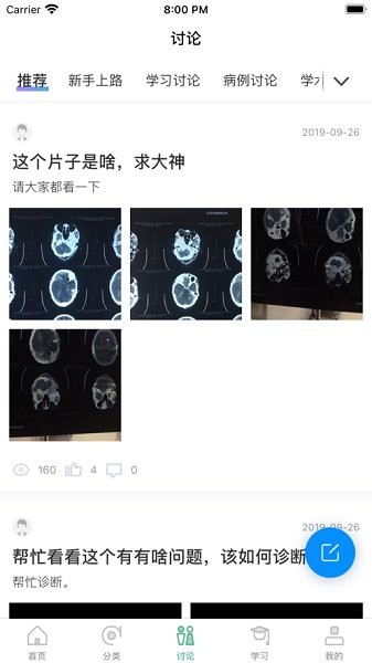 四川省基層醫(yī)生教育培訓(xùn)和管理 v1.1.0 安卓版 3