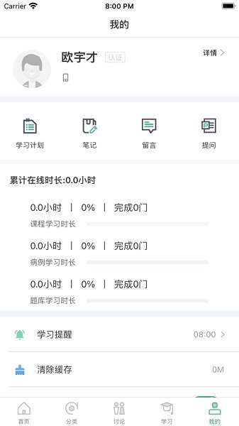 四川省基層醫(yī)生教育培訓(xùn)和管理 v1.1.0 安卓版 1