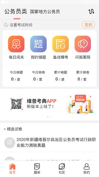 維普培訓考試服務app v1.0 安卓版 0