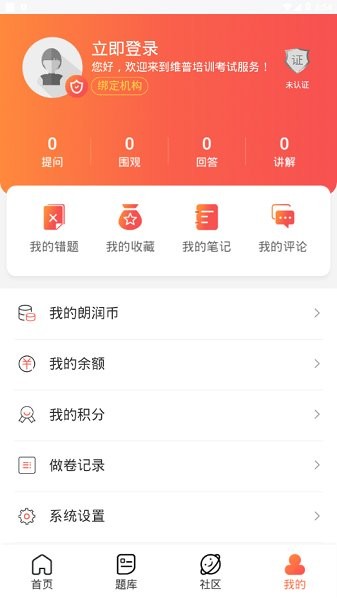 維普培訓考試服務app v1.0 安卓版 3