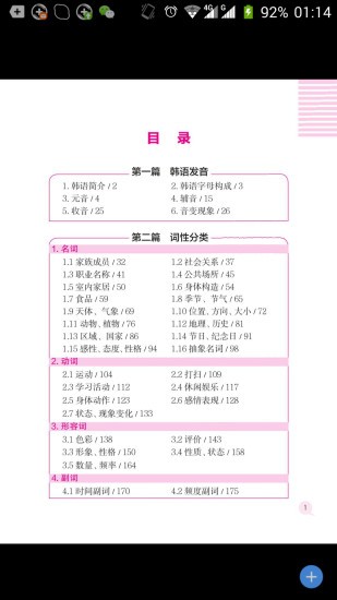 韓語(yǔ)實(shí)用5000詞手機(jī)版